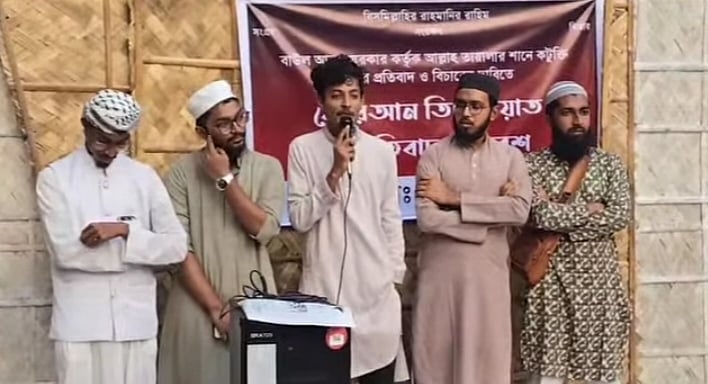 আল্লাহকে নিয়ে বাউলের করা ‘কটূক্তি’র অভিযোগের প্রতিবাদ দ্য রেড জুলাইয়ের