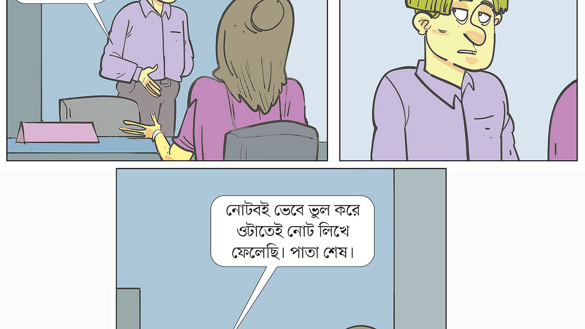 আঁকা: আরাফাত করিম