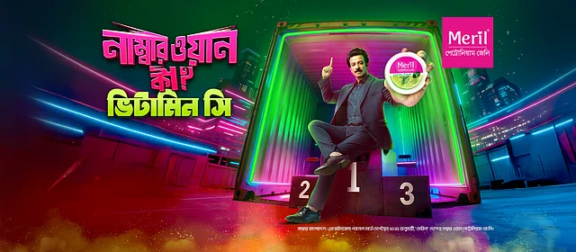 টিভিসিটি আসলে মেরিল প্রোটেক্টিভ কেয়ার-এর