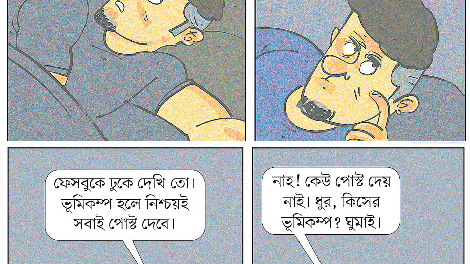আঁকা: আরাফাত করিম