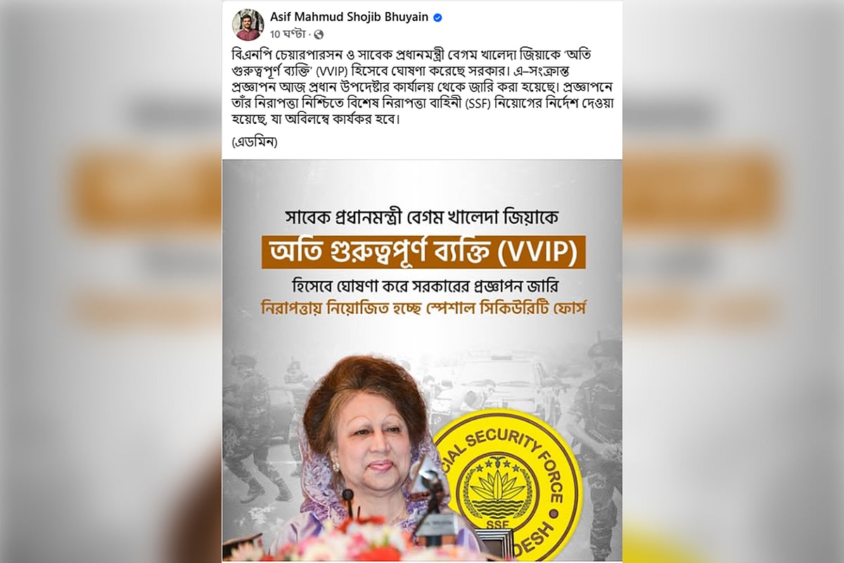 খালেদা জিয়াকে ‘অতি গুরুত্বপূর্ণ ব্যক্তি’ ঘোষণার সিদ্ধান্ত, পাবেন এসএসএফের নিরাপত্তা