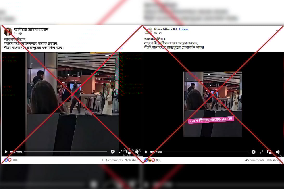 লন্ডনের হিথরো বিমানবন্দরে তারেক রহমানের ভিডিওটি পুরোনো