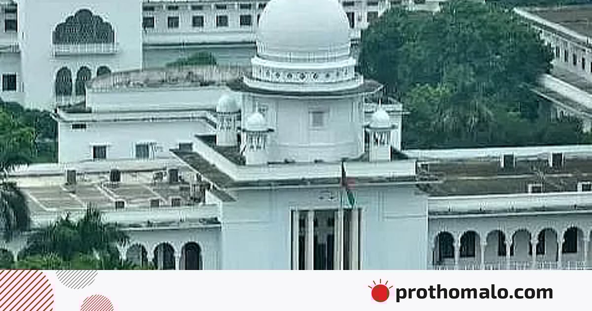 হাইকোর্ট চলবে পৌনে চারটা পর্যন্ত হাইকোর্ট চলবে পৌনে চারটা পর্যন্ত