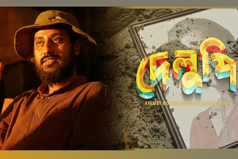 রাজনীতির পালাবদল থেকে বন্যার বাস্তবতা, দেলুপি সিনেমা