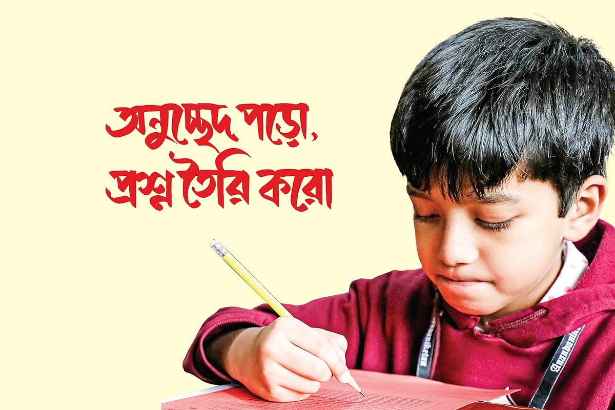 প্রাথমিক মেধা যাচাই পরীক্ষা—বাংলা: অনুচ্ছেদ পড়ো, প্রশ্ন তৈরি করো