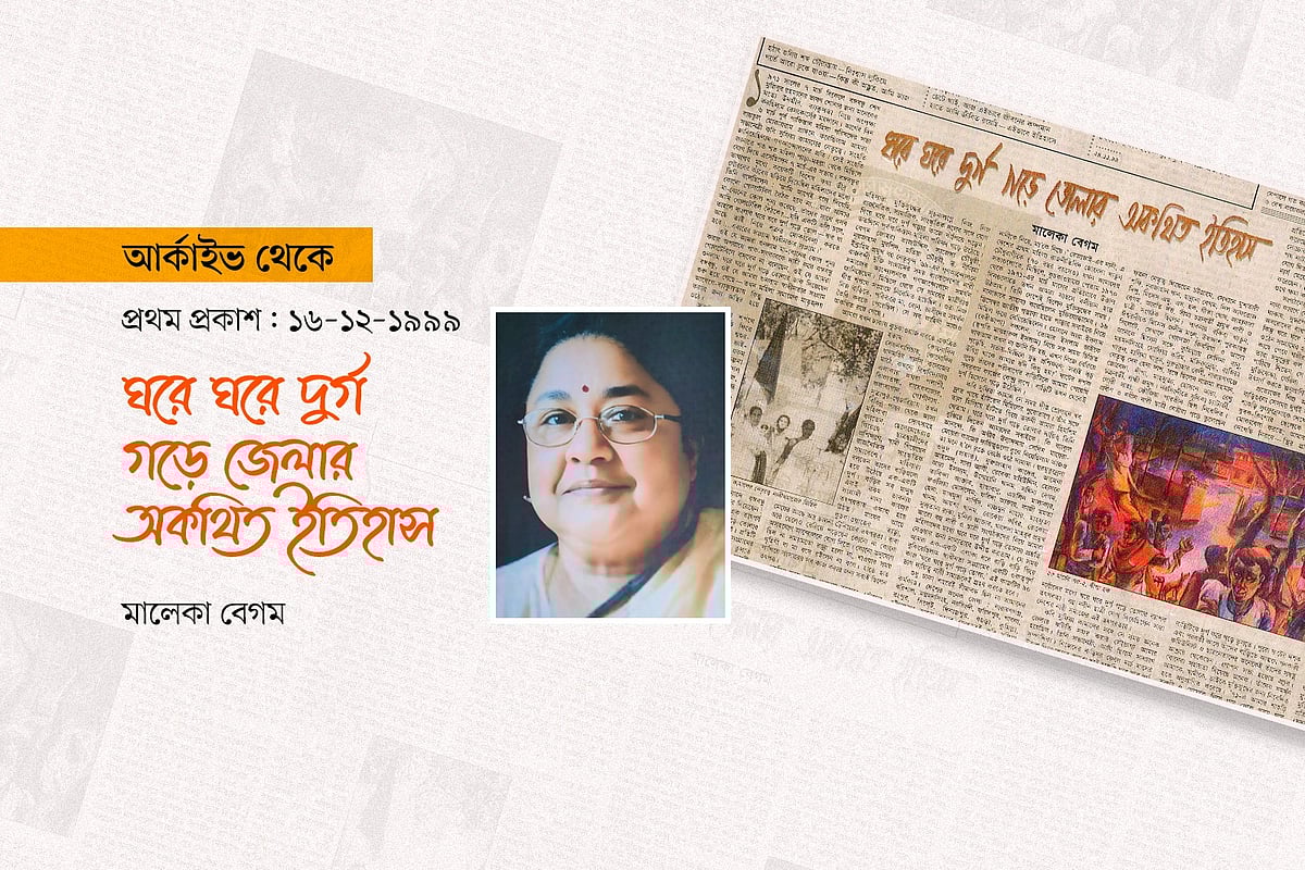 ঘরে ঘরে দুর্গ গড়ে জেলার অকথিত ইতিহাস