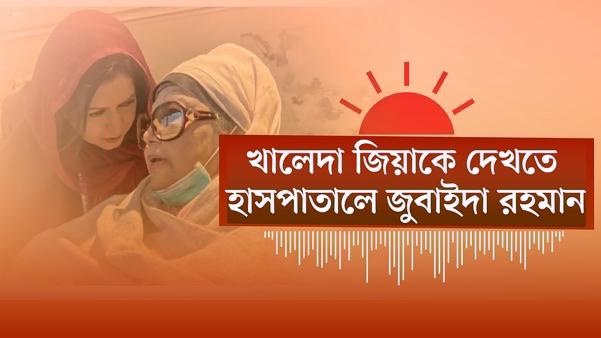 খালেদা জিয়াকে লন্ডনে নেওয়া হতে পারে রোববার