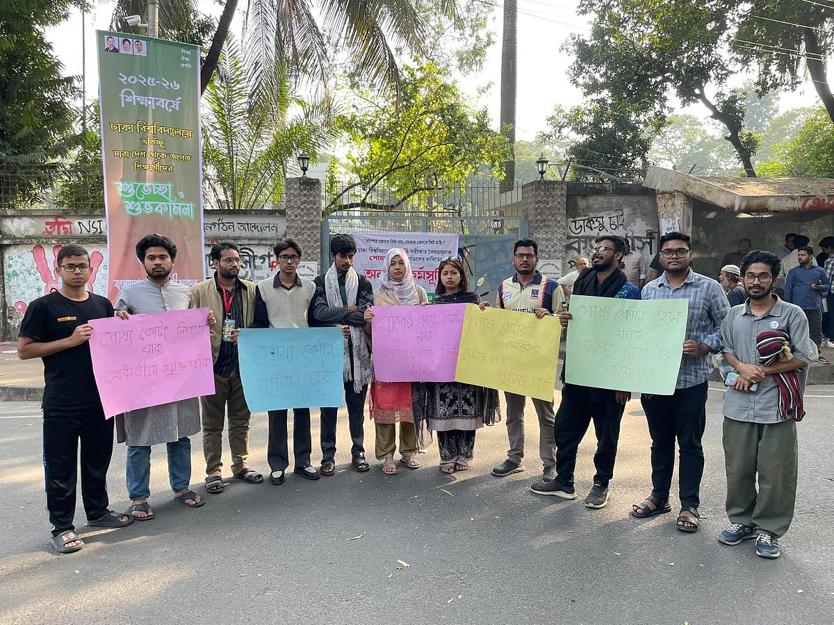 ঢাকা বিশ্ববিদ্যালয়ে ভর্তিতে পোষ্য কোটা বাতিলের দাবিতে অবস্থান কর্মসূচি