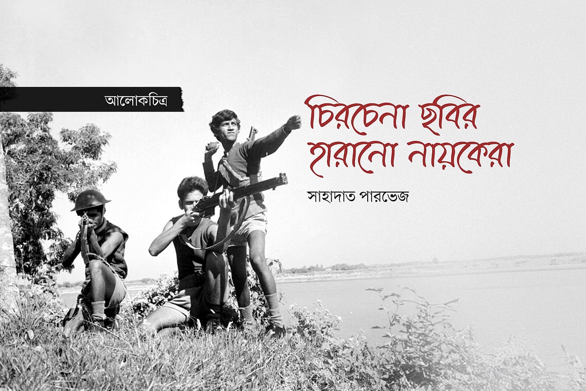 চিরচেনা ছবির হারানো নায়কেরা