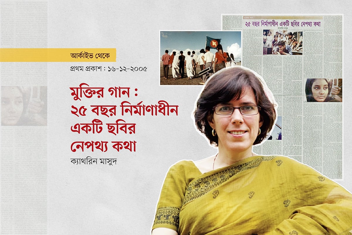 মুক্তির গান: ২৫ বছর নির্মাণাধীন একটি ছবির নেপথ্য কথা