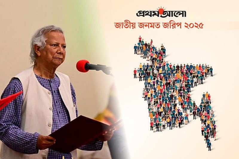 প্রথম আলোর জরিপ: সরকারের দেশ চালানো নিয়ে কিছুটা সন্তুষ্ট ৪৯%, অত্যন্ত সন্তুষ্ট ৫ %