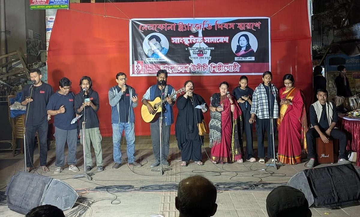 নেত্রকোনা ট্র্যাজেডি দিবস স্মরণে উদীচীর ‘সাংস্কৃতিক সমাবেশ’