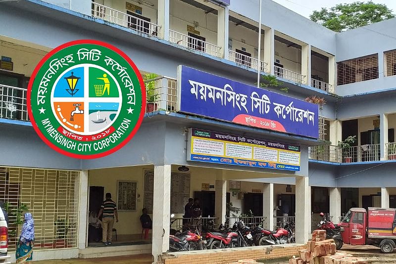 সাত বছর ধরে ময়মনসিংহ সিটি করপোরেশন চলছে পৌরসভার জনবল নিয়ে
