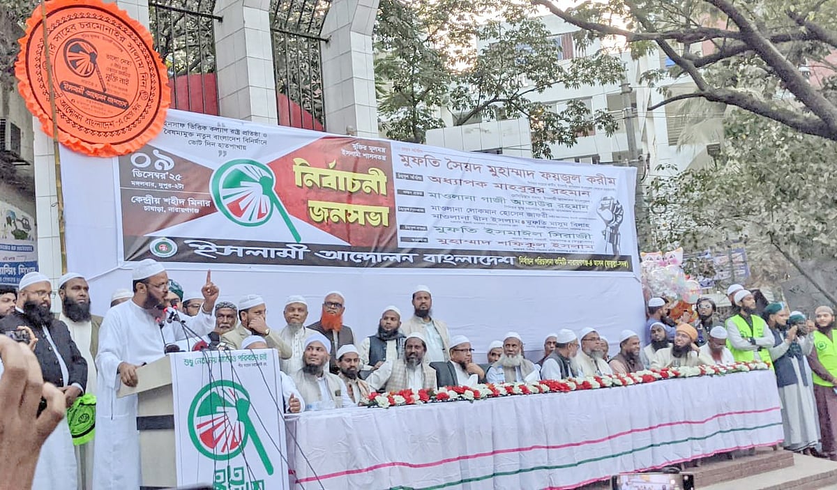 নির্বাচন পেছানোর ষড়যন্ত্র হলে জনগণ তা মেনে নেবে না: সৈয়দ মুহাম্মাদ ফয়জুল করীম