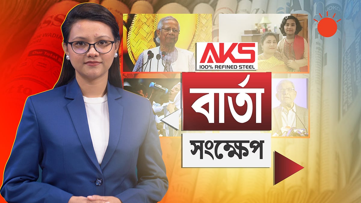 ‘মতপার্থক্য থাকলেও চব্বিশের জুলাই গণ–অভ্যুত্থানে ছেলে-মেয়েদের আত্মাহুতি যাতে বৃথা না যায়’