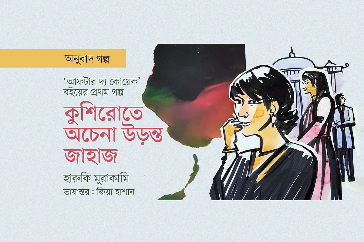 কুশিরোতে অচেনা উড়ন্ত জাহাজ