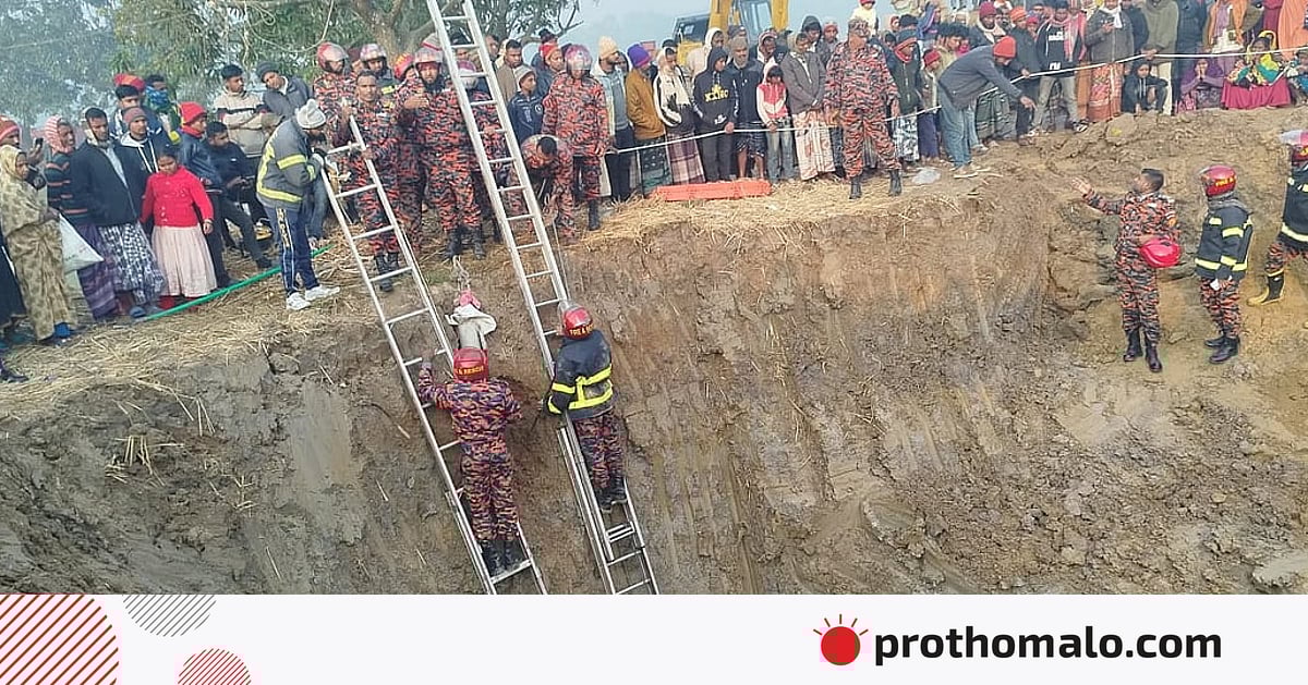 ৩৫ ফুট গভীরেও শিশু সাজিদকে পাওয়া যায়নি ৩৫ ফুট গভীরেও শিশু সাজিদকে পাওয়া যায়নি