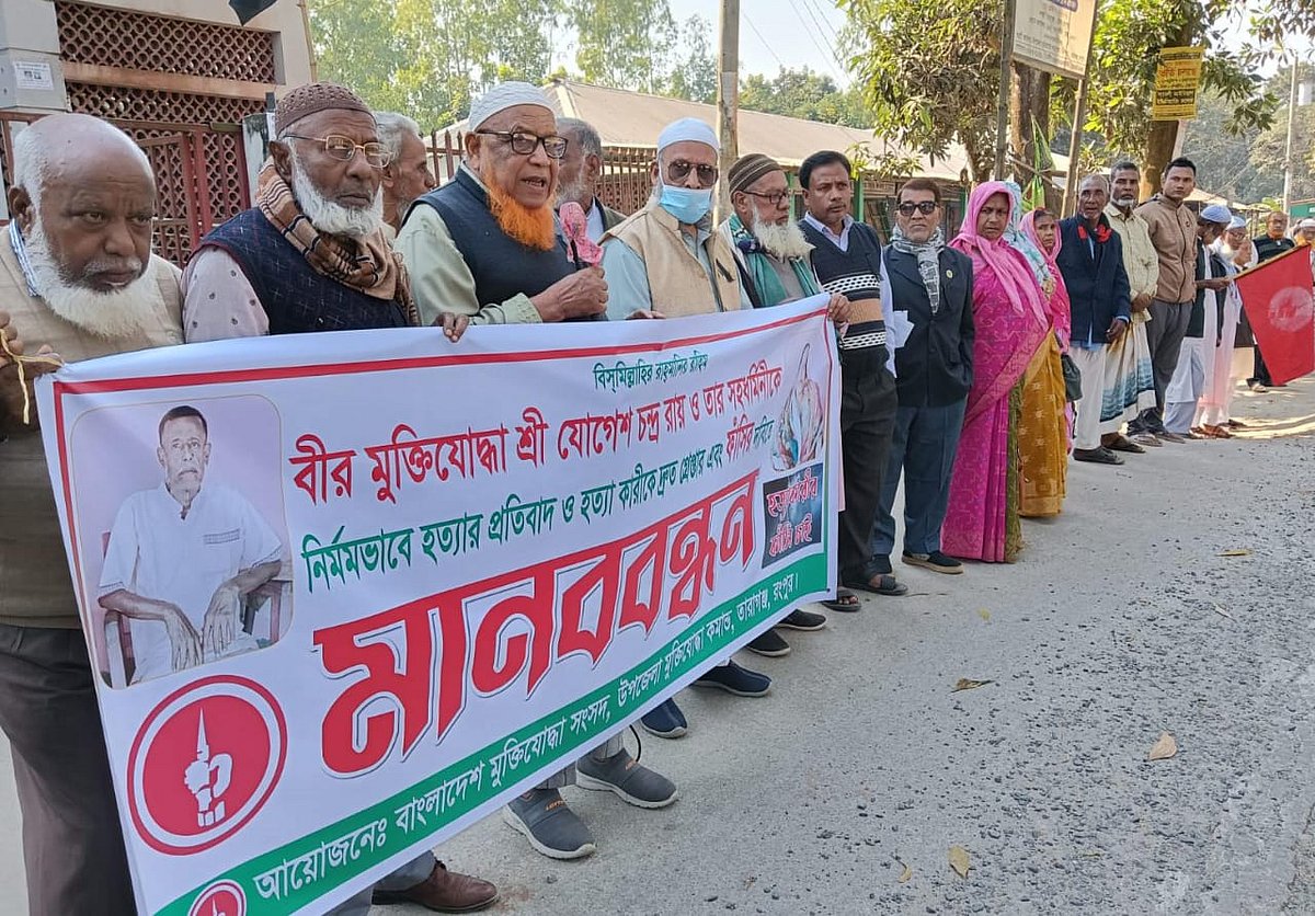 রংপুরে বীর মুক্তিযোদ্ধা ও তাঁর স্ত্রীকে হত্যার প্রতিবাদে মানববন্ধন