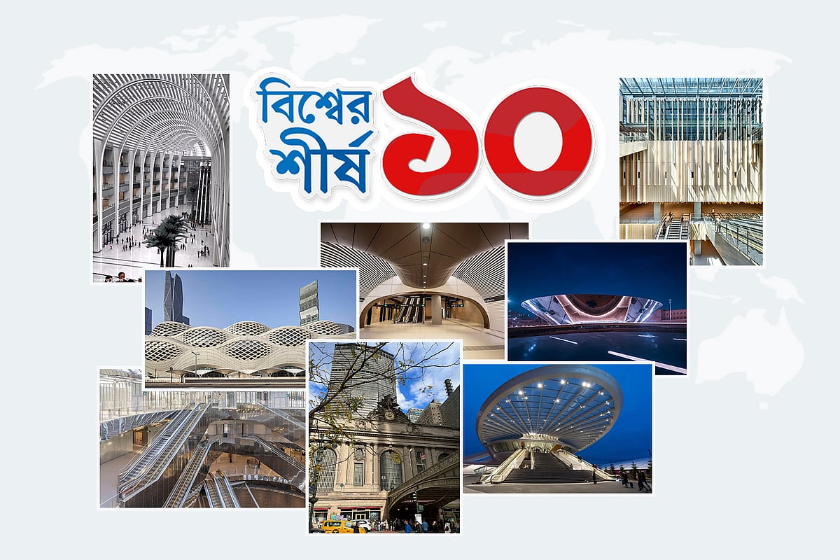 বিশ্বের সবচেয়ে দৃষ্টিনন্দন ১০ রেলস্টেশনের দুটিই রিয়াদে