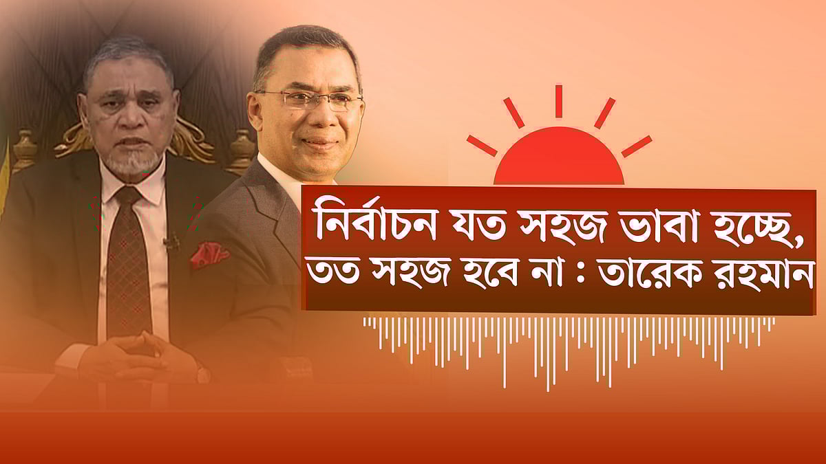 জাতীয় নির্বাচন ১২ ফেব্রুয়ারি ২০২৬