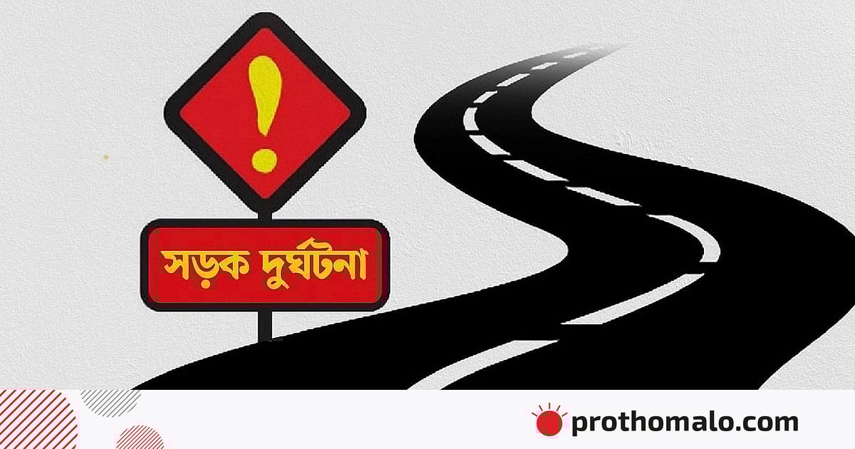 স্বজনের মৃত্যু সংবাদ শুনে দেখতে যাওয়ার পথে মোটরসাইকেল আরোহী নিহত স্বজনের মৃত্যু সংবাদ শুনে দেখতে যাওয়ার পথে মোটরসাইকেল আরোহী নিহত