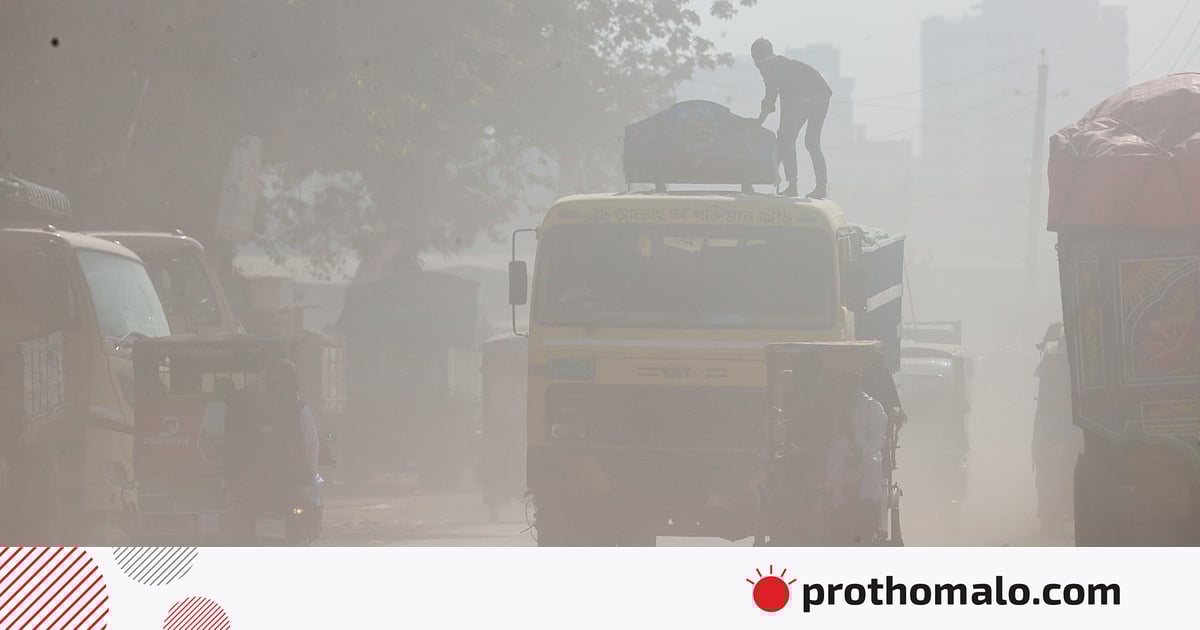 সপ্তাহের প্রথম কর্মদিবসের সকালে বায়ুদূষণের শীর্ষে ঢাকা, ভয়ানক দূষণ ৪ স্থানে সপ্তাহের প্রথম কর্মদিবসের সকালে বায়ুদূষণের শীর্ষে ঢাকা, ভয়ানক দূষণ ৪ স্থানে