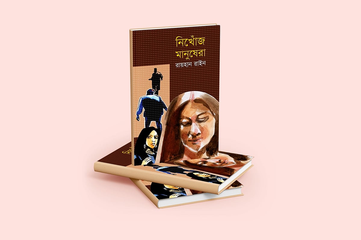 ছায়া পৃথিবীর চোখ দিয়ে