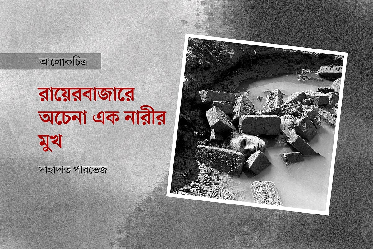 রায়েরবাজারে অচেনা এক নারীর মুখ