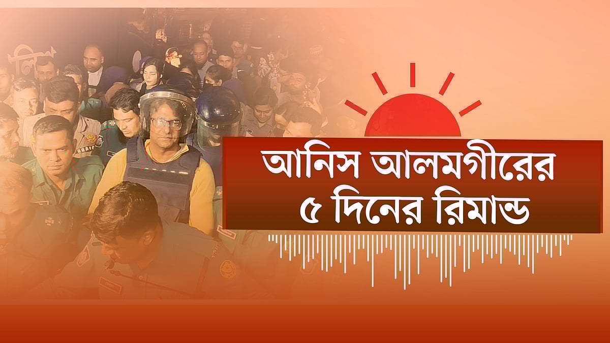 সাংবাদিক আনিস আলমগীর ৫ দিনের রিমান্ডে | ওসমান হাদিকে সিঙ্গাপুরে নেওয়া হয়েছে