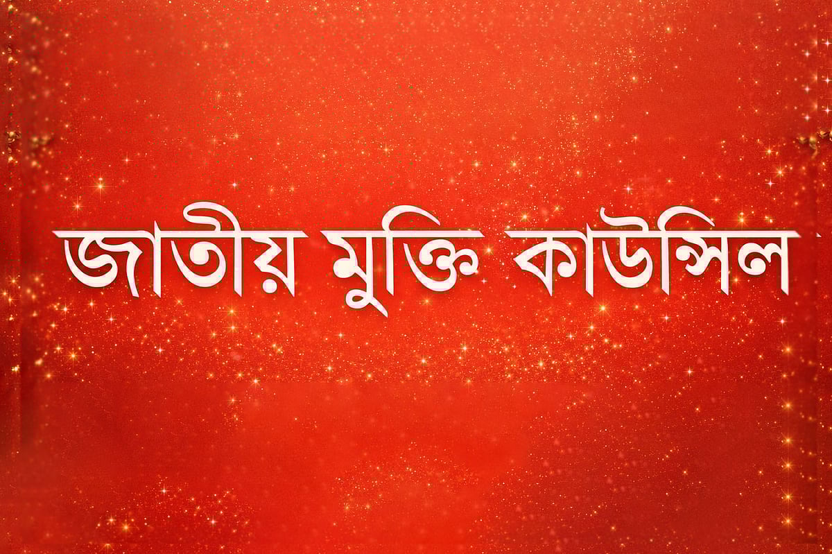 জামায়াত ’৭১-এর গণহত্যায় সহযোগী ভূমিকা আড়াল করতে মাঠে নেমেছে: মুক্তি কাউন্সিল