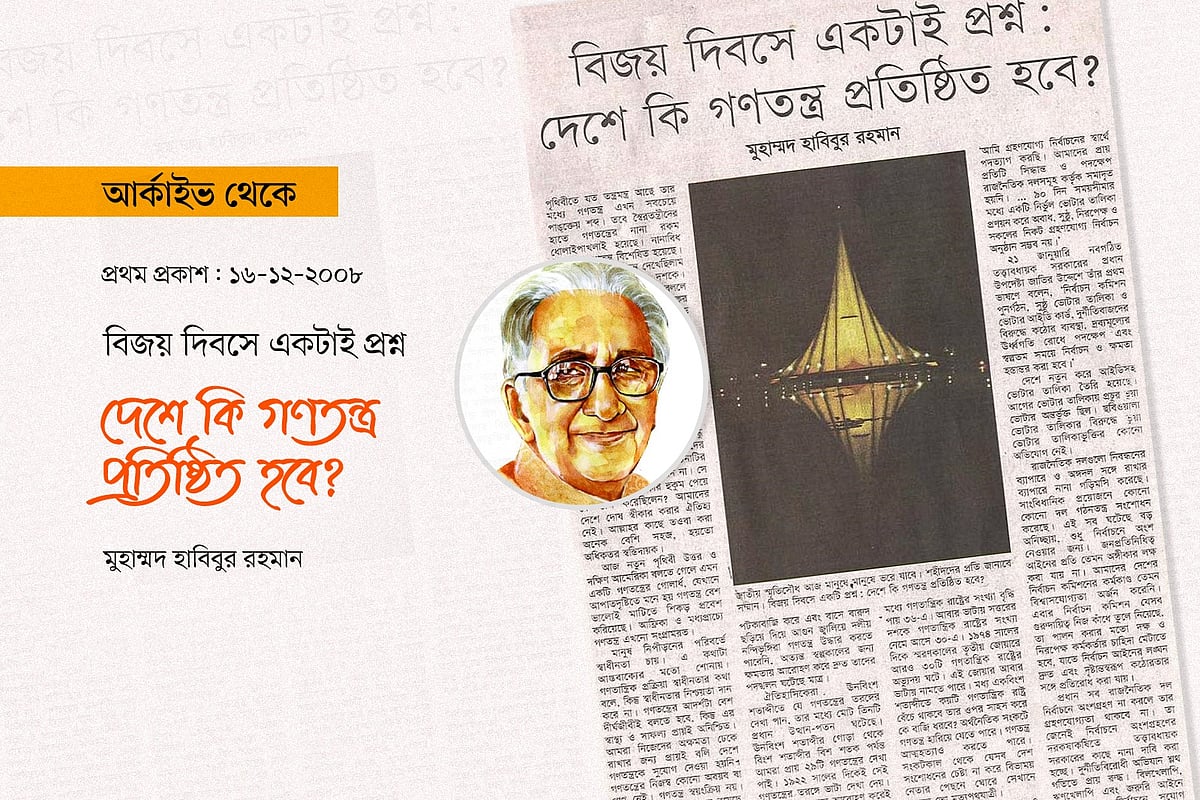 বিজয় দিবসে একটাই প্রশ্ন: দেশে কি গণতন্ত্র প্রতিষ্ঠিত হবে?