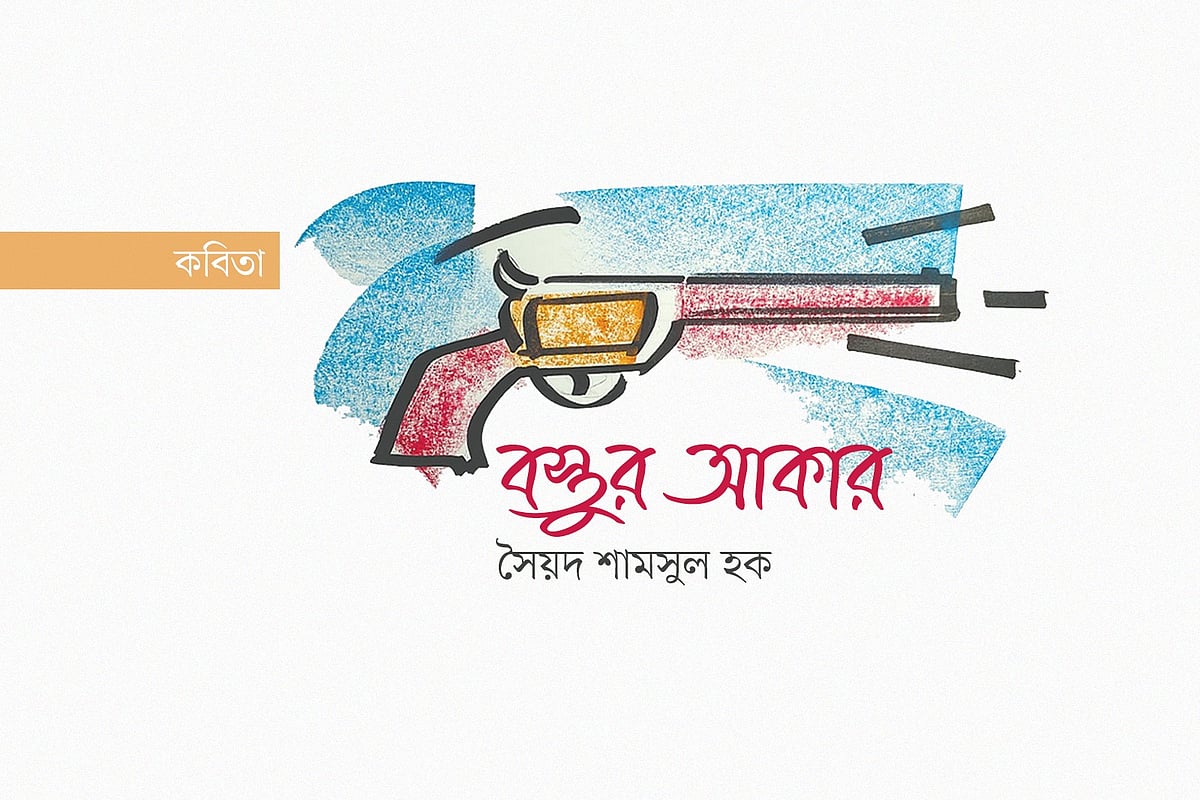 বস্তুর আকার