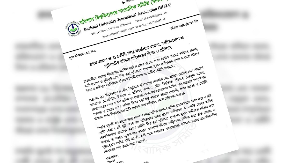 বরিশাল বিশ্ববিদ্যালয় সাংবাদিক সমিতির বিবৃতি
