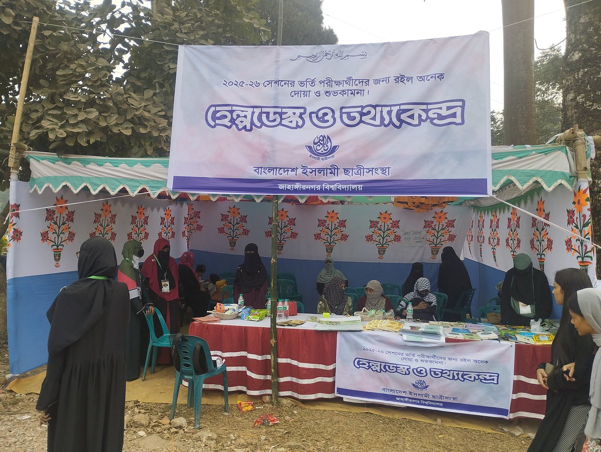 ভর্তি পরীক্ষাকে কেন্দ্র করে জাহাঙ্গীরনগরে প্রকাশ্যে এল ইসলামী ছাত্রীসংস্থা