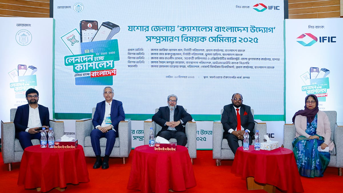 ছবি: আইএফআইসির সৌজন্যে