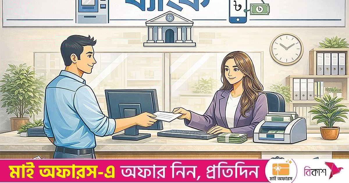 ফ্ল্যাট কিনতে পাশে আছে ব্যাংক ফ্ল্যাট কিনতে পাশে আছে ব্যাংক