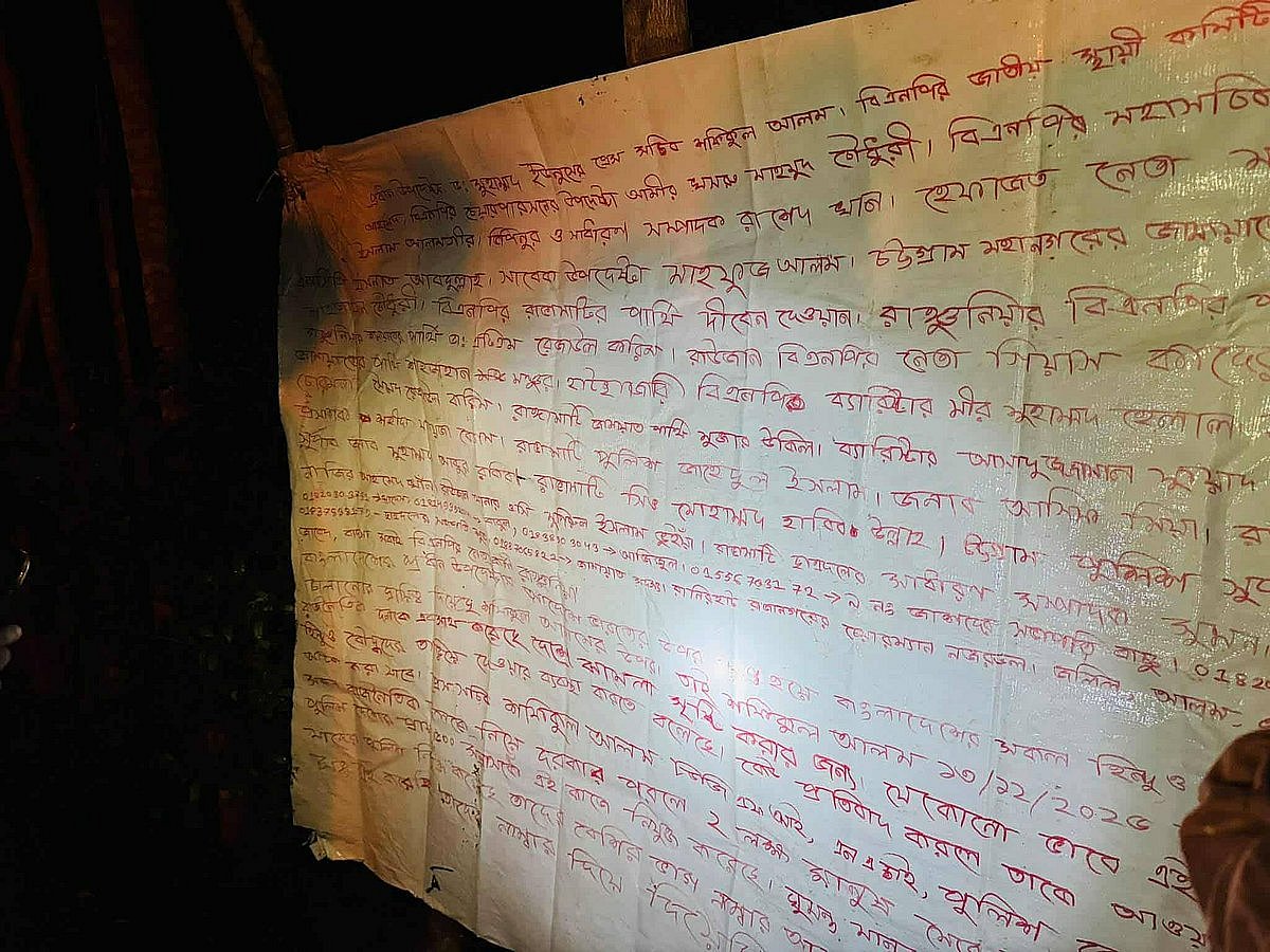 রাউজানে আগুনে পোড়া বাড়ির পাশে রহস্যময় ব্যানার