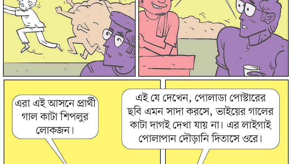 আঁকা: আরাফাত করিম