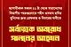 বিভাগীয় শহরগুলোতে সর্বাত্মক অবরোধের ডাক ইনকিলাব মঞ্চের