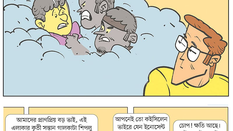 আঁকা: আরাফাত করিম