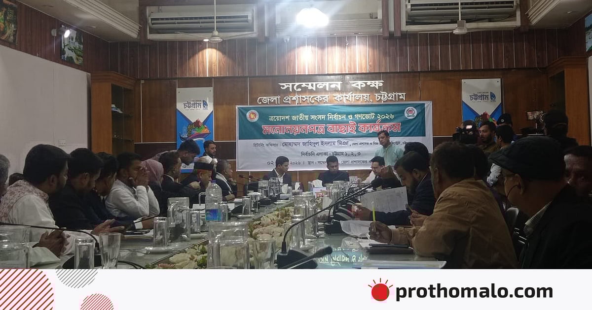 চট্টগ্রামের ফটিকছড়ি আসনে তিনজনের মনোনয়ন বাতিল চট্টগ্রামের ফটিকছড়ি আসনে তিনজনের মনোনয়ন বাতিল