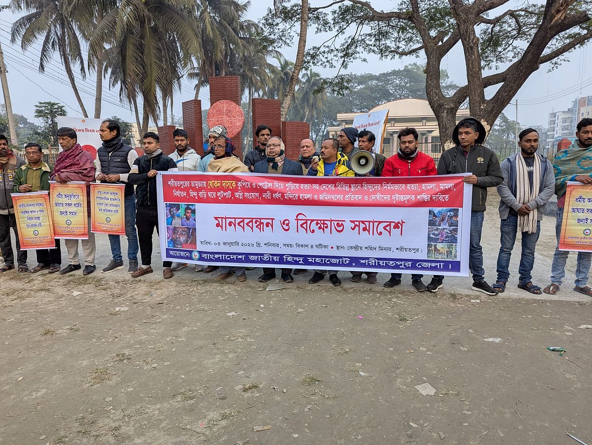 শরীয়তপুরে ব্যবসায়ী খোকন চন্দ্র দাসের হত্যাকারীদের গ্রেপ্তারের দাবিতে বিক্ষোভ