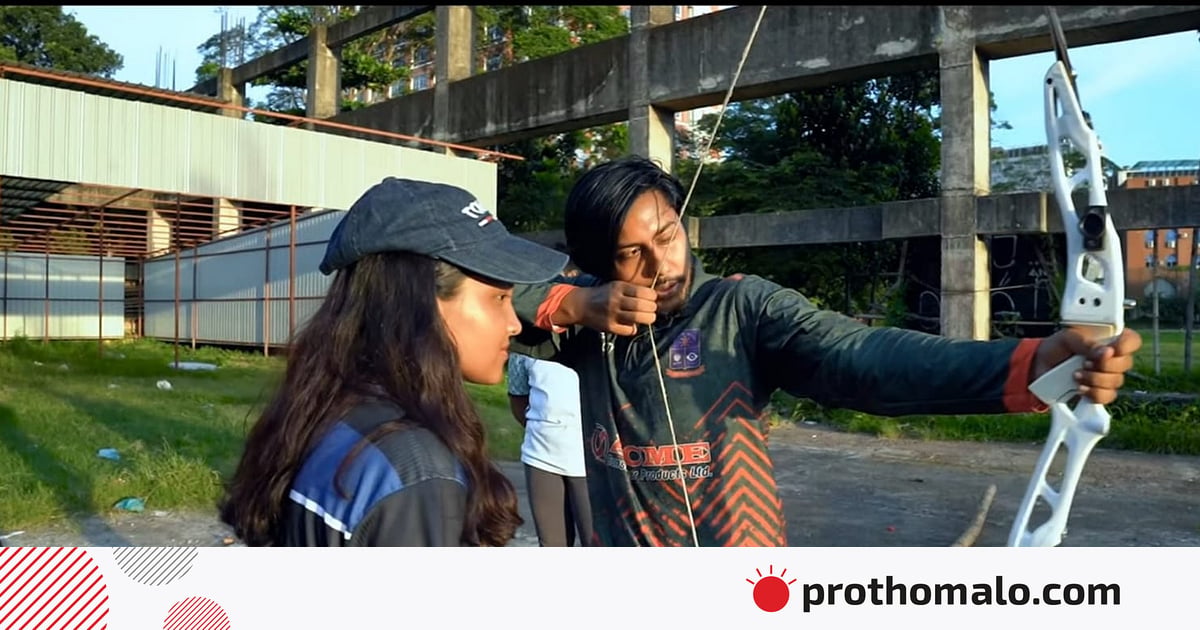 ঢাকা বিশ্ববিদ্যালয়ে এক শিক্ষার্থীর উদ্যোগে শুরু হলো বিনা মূল্যের আর্চারি প্রশিক্ষণ ঢাকা বিশ্ববিদ্যালয়ে এক শিক্ষার্থীর উদ্যোগে শুরু হলো বিনা মূল্যের আর্চারি প্রশিক্ষণ