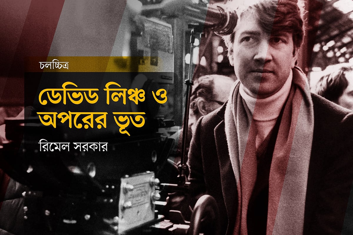 ডেভিড লিঞ্চ ও অপরের ভূত