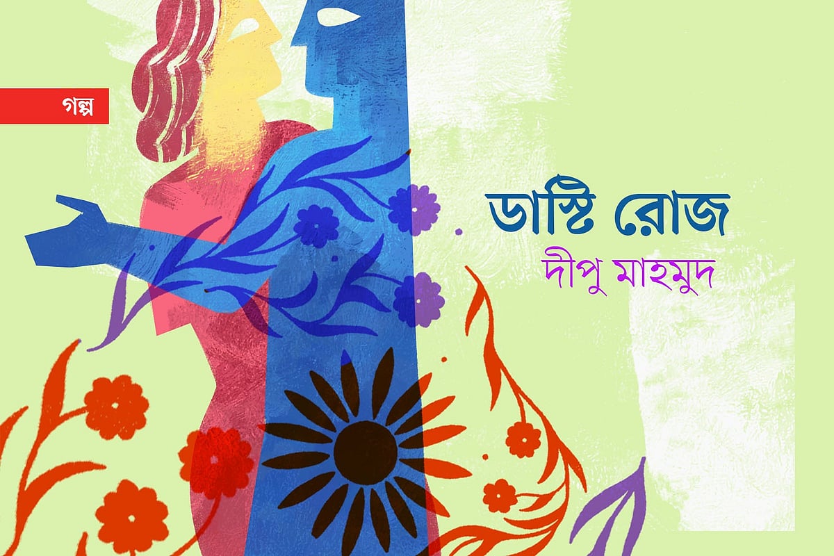 ডাস্টি রোজ