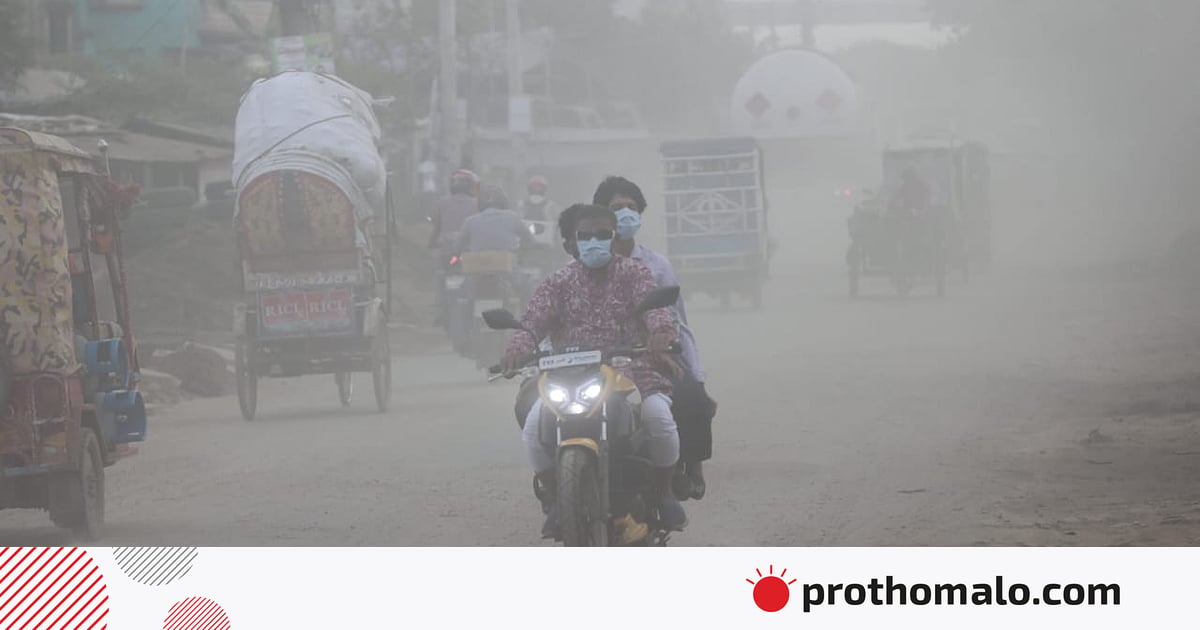 ঢাকার এই ৭ স্থানে আজ বায়ুদূষণ অনেক বেশি, সুরক্ষায় কিছু পরামর্শ ঢাকার এই ৭ স্থানে আজ বায়ুদূষণ অনেক বেশি, সুরক্ষায় কিছু পরামর্শ