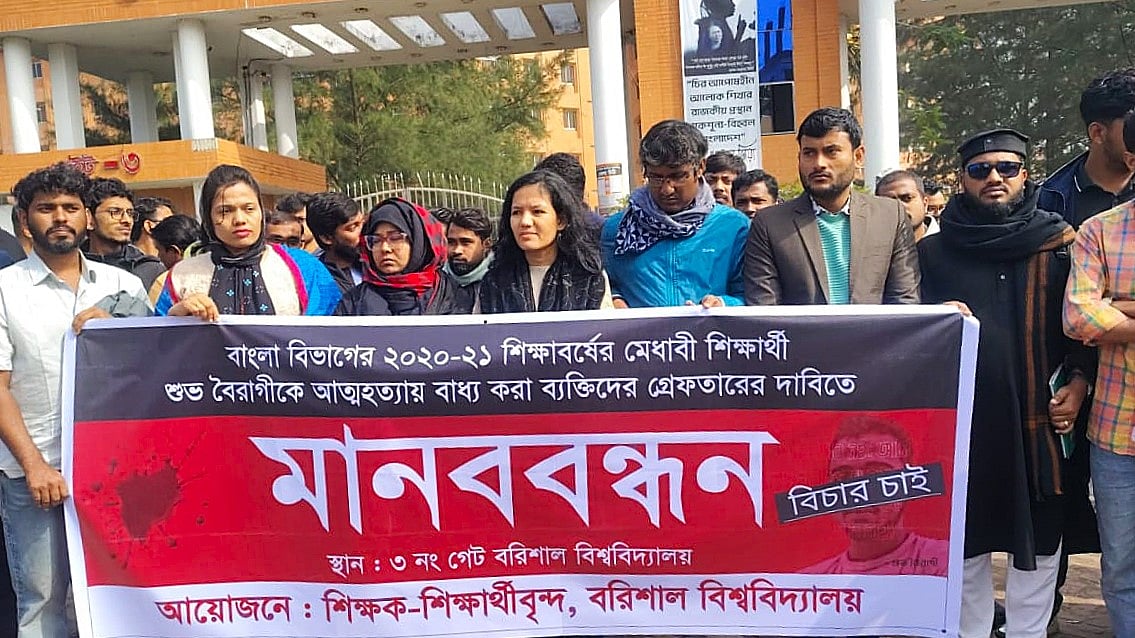 বরিশাল বিশ্ববিদ্যালয়ের শিক্ষার্থীর আত্মহত্যায় প্ররোচনাকারীদের গ্রেপ্তারের দাবিতে মানববন্ধন