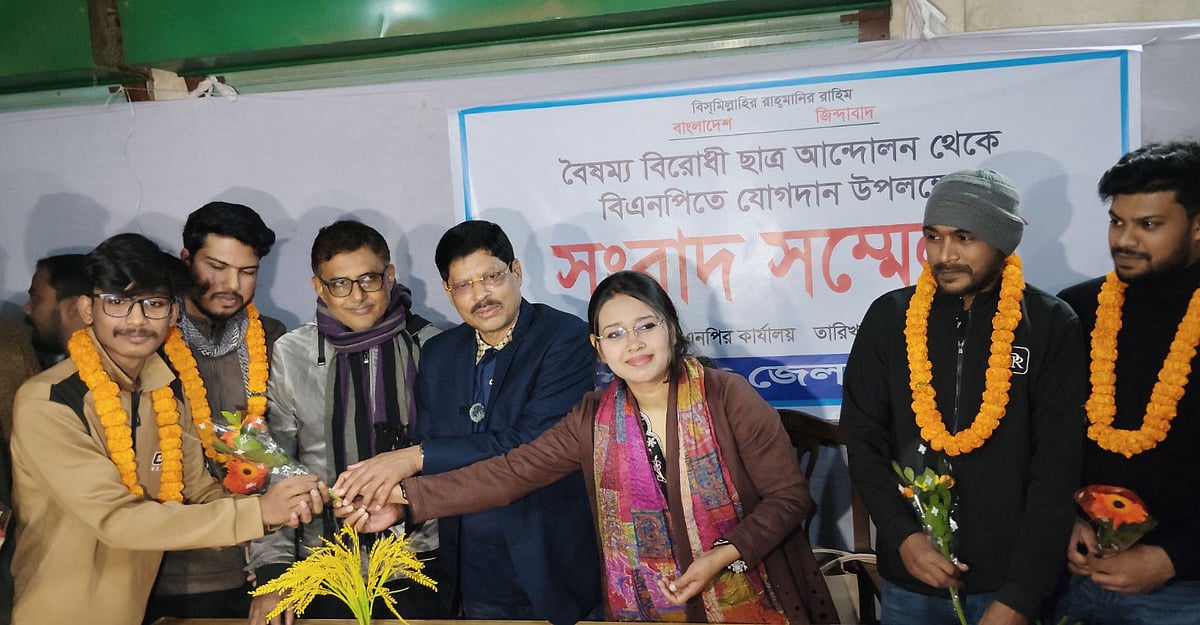 শেরপুরে বৈষম্যবিরোধী ছাত্র আন্দোলনের ৩ নেতা ও ৩০০ কর্মী বিএনপিতে