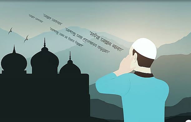 অর্থনৈতিক বৈষম্যের শীর্ষে মুয়াজ্জিন