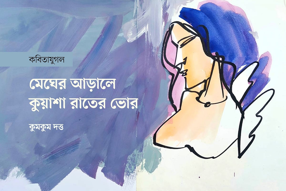 মেঘের আড়ালে কুয়াশা রাতের ভোর